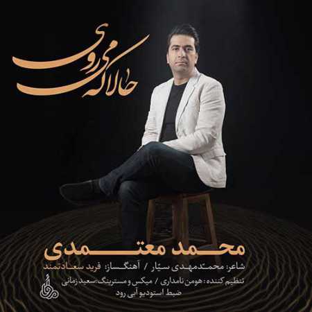 محمد معتمدی به نام حالا که میروی
